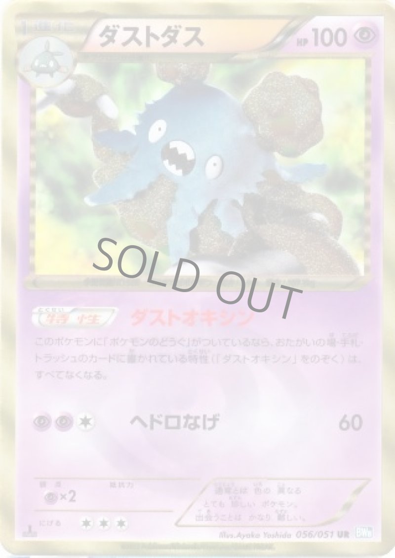 画像1: ダストダス UR (1)