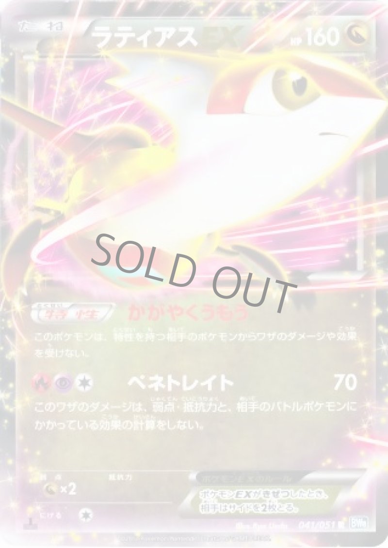 画像1: ラティアスEX (1)