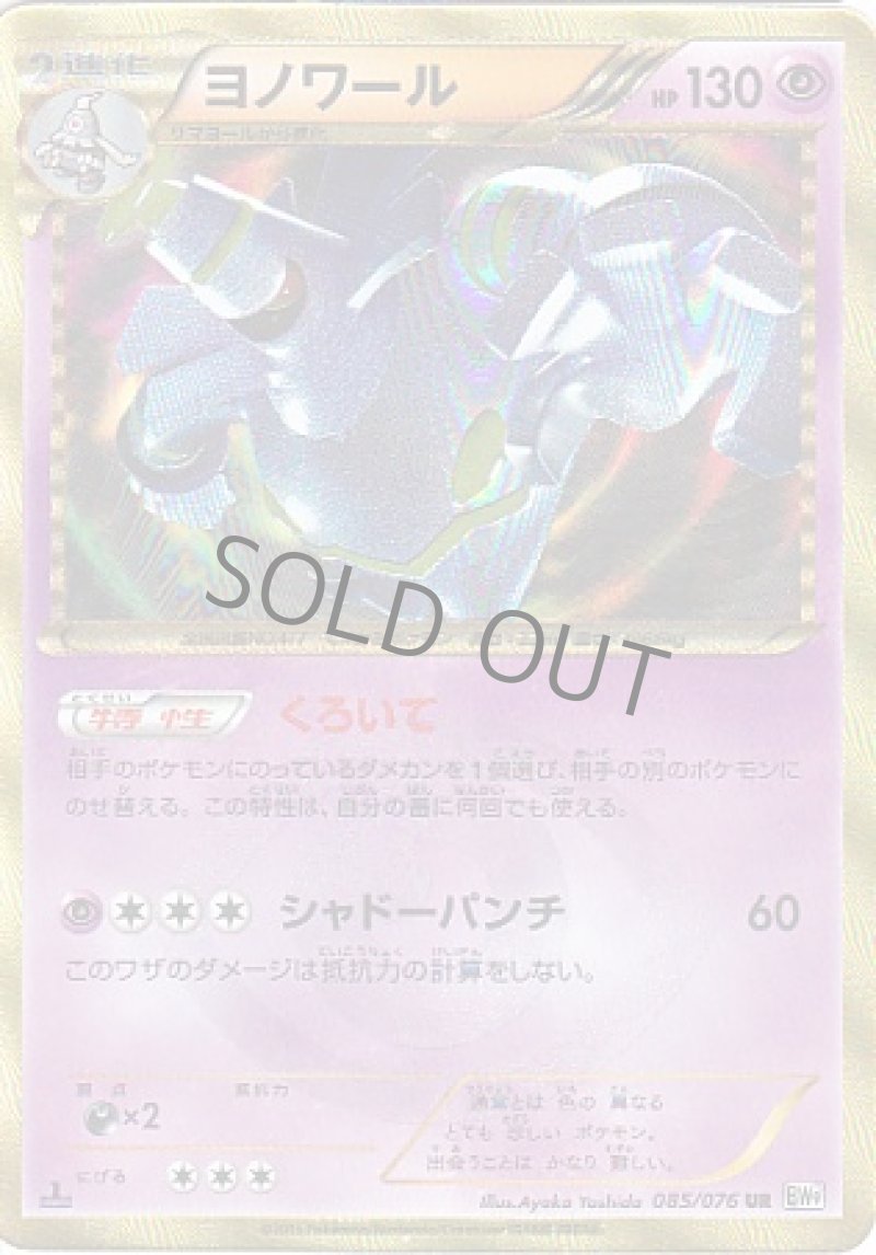 画像1: ヨノワール UR (1)