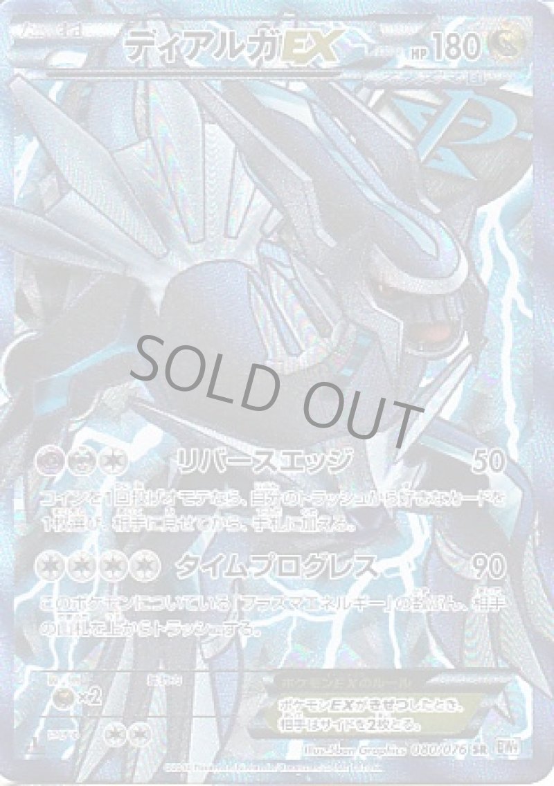 画像1: ディアルガEX SR (1)