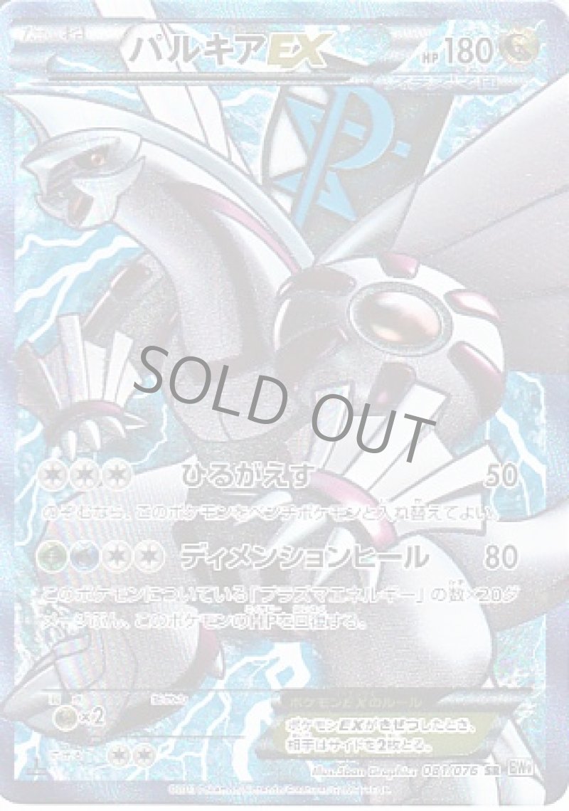 画像1: パルキアEX SR (1)