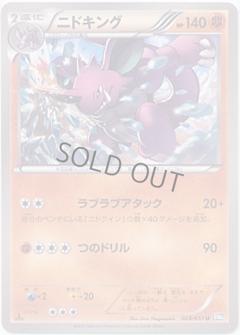 画像1: ニドキング (1)