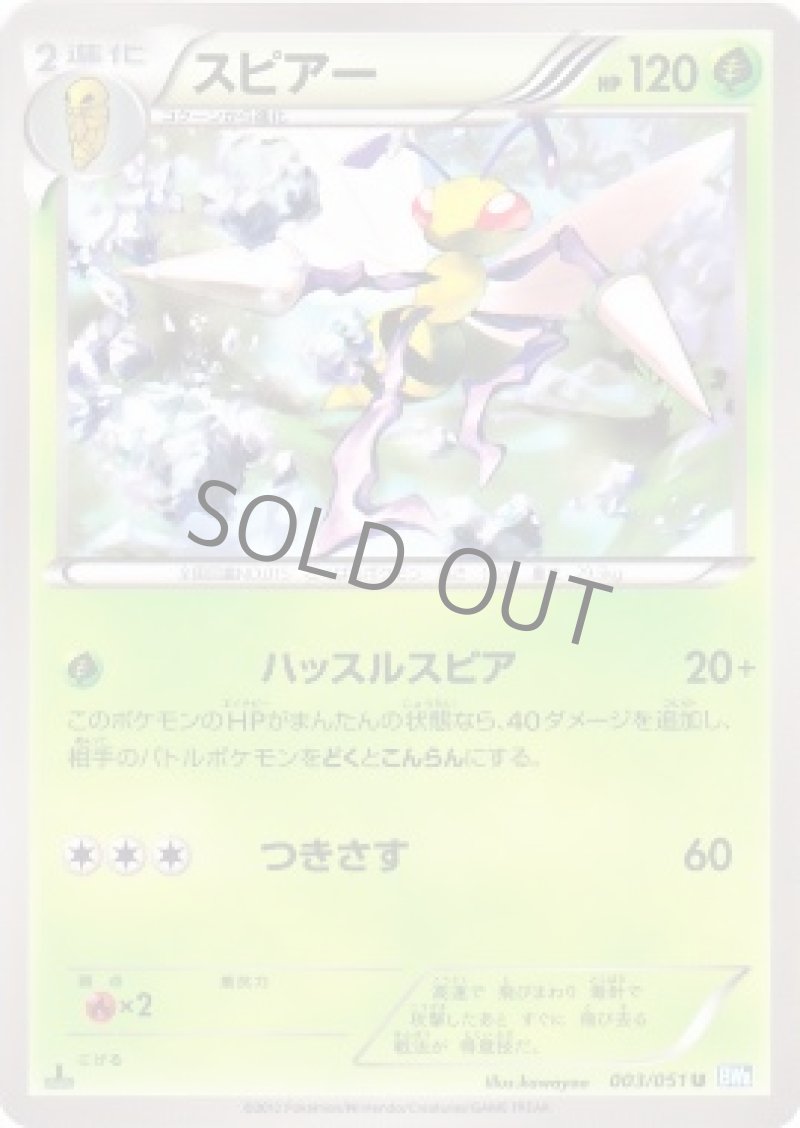 画像1: スピアー (1)