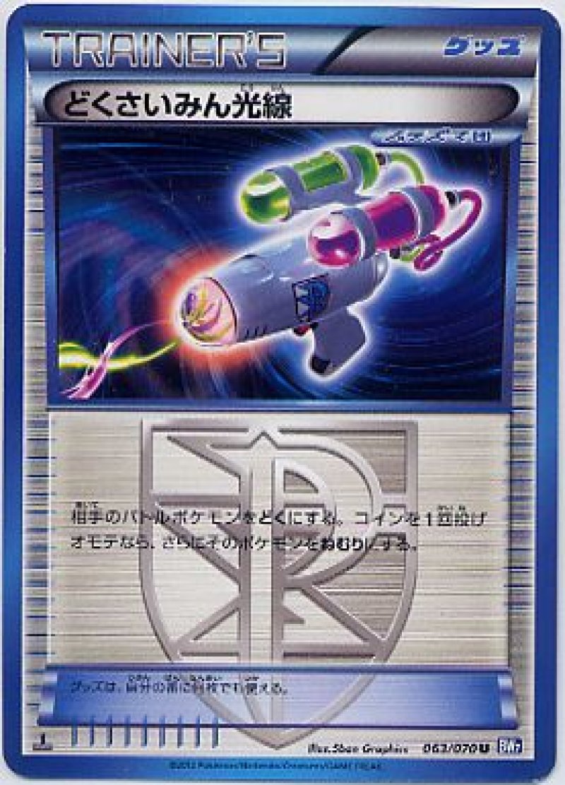 画像1: どくさいみん光線 (1)