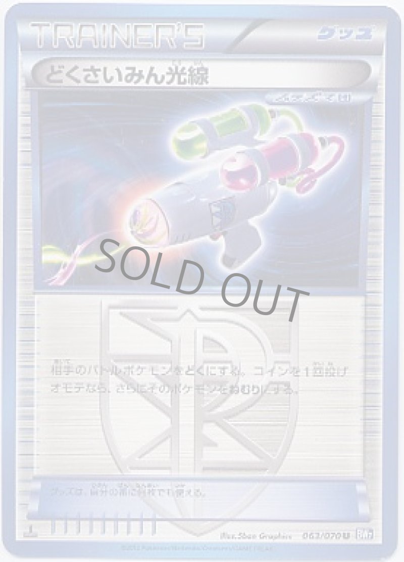 画像1: どくさいみん光線 (1)