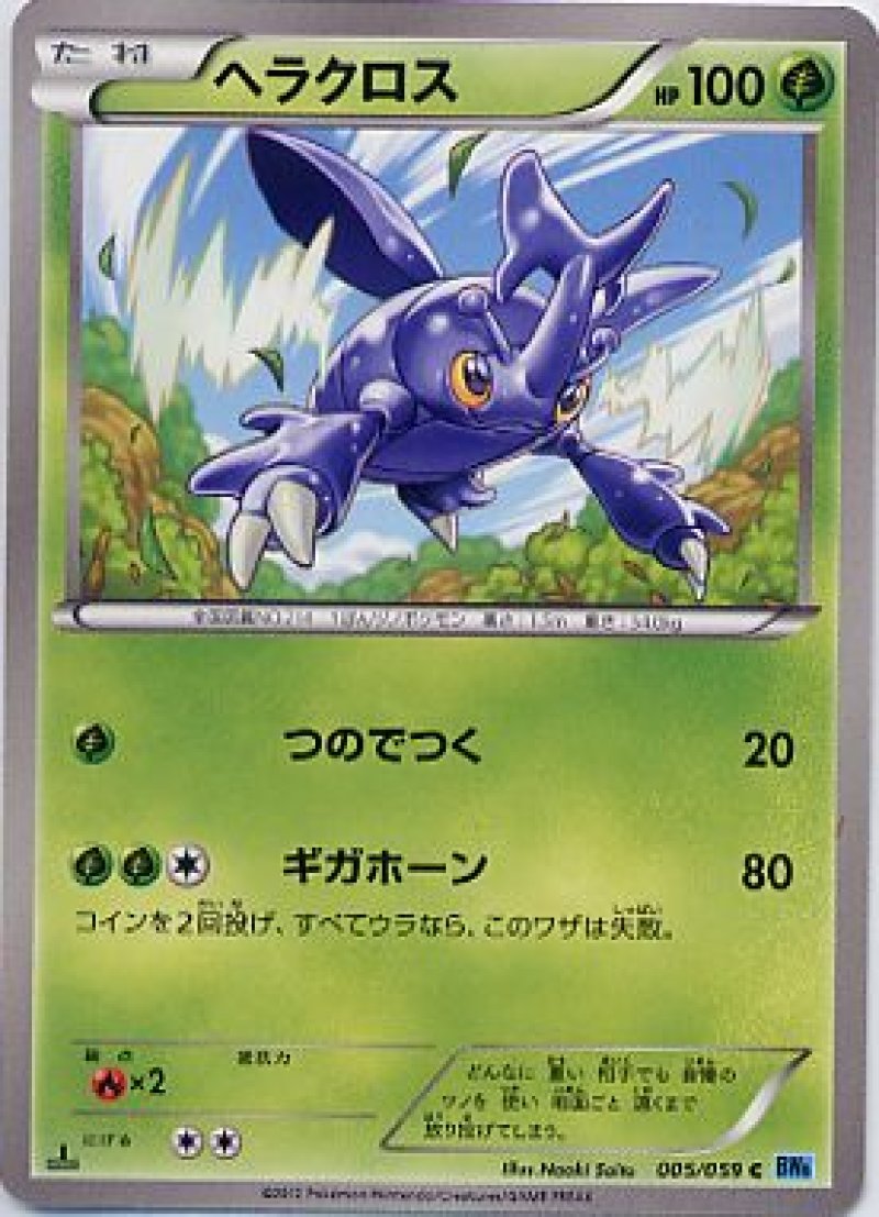 画像1: ヘラクロス (1)