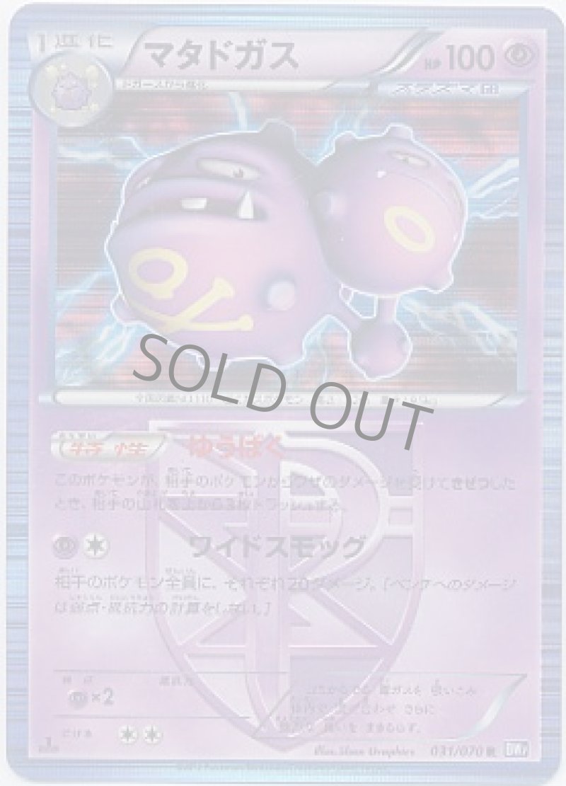 画像1: マタドガス (1)