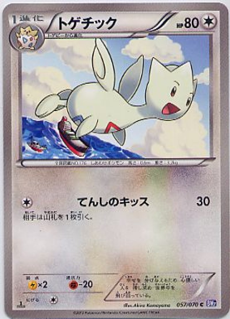 画像1: トゲチック (1)