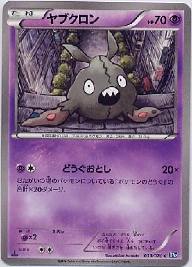 画像1: ヤブクロン (1)