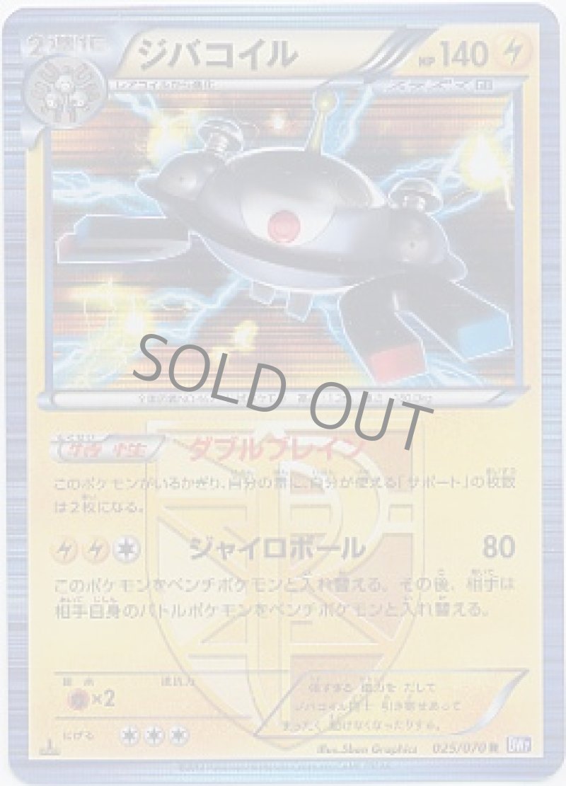 画像1: ジバコイル (1)