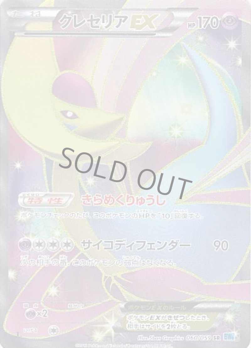 画像1: クレセリアEX　SR (1)