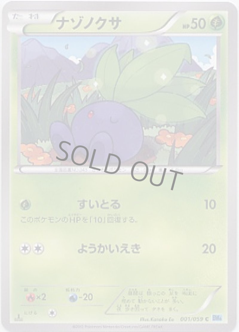 画像1: ナゾノクサ (1)