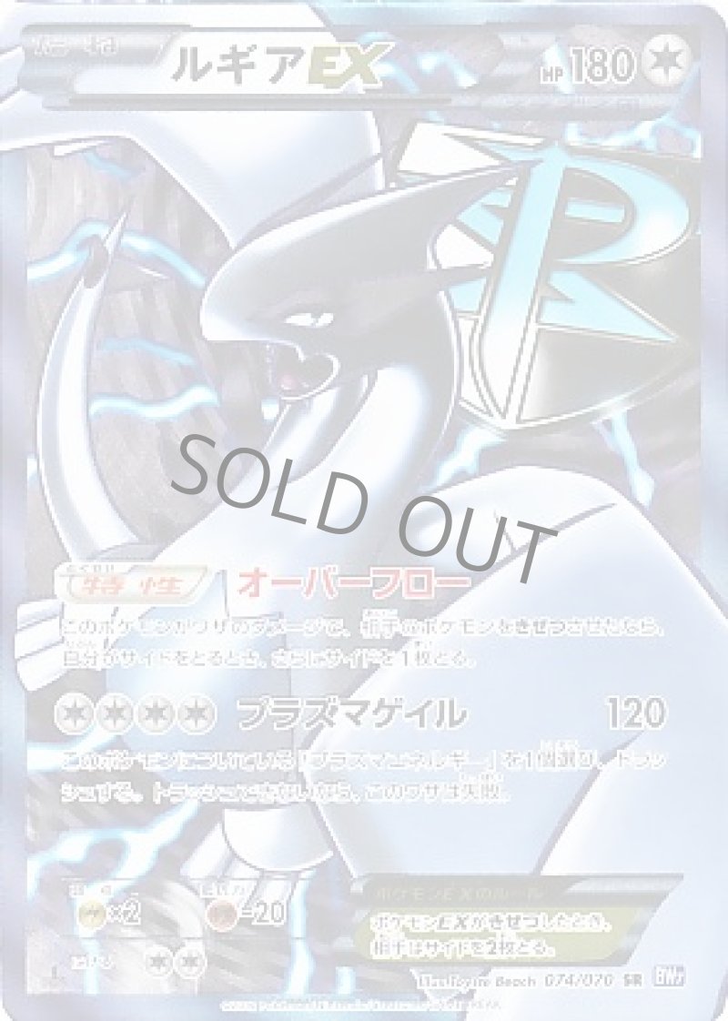 画像1: ルギアEX　SR (1)
