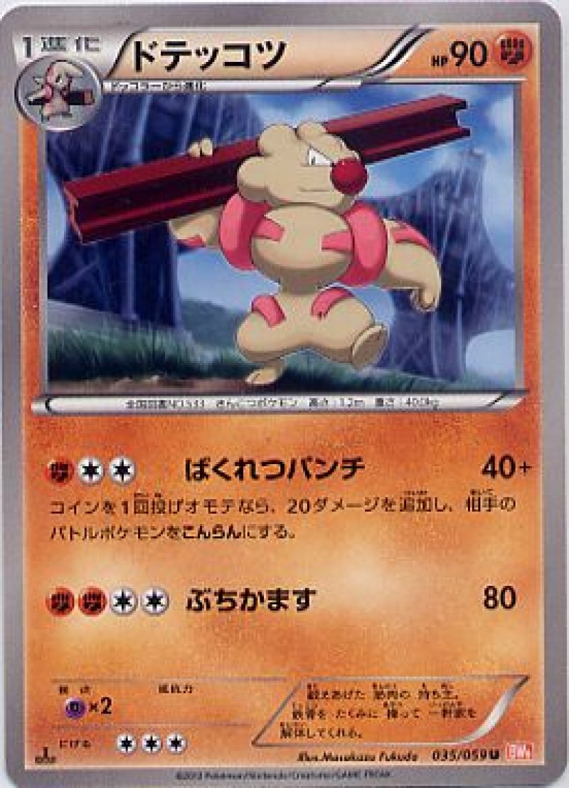 画像1: ドテッコツ (1)