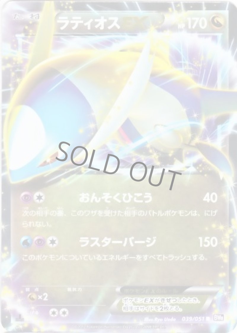 画像1: ラティオスEX (1)