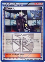 画像1: ゲーチス（裏面に凹みあり・画像をご確認ください） (1)