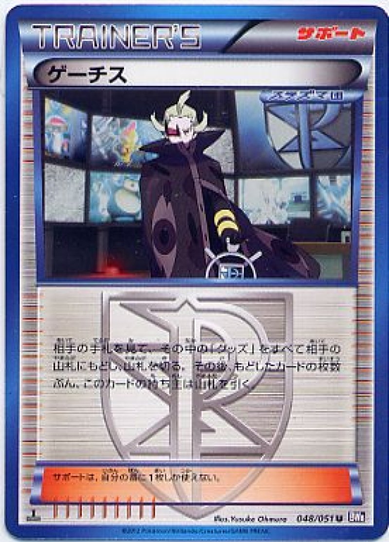 画像1: ゲーチス（裏面に凹みあり・画像をご確認ください） (1)