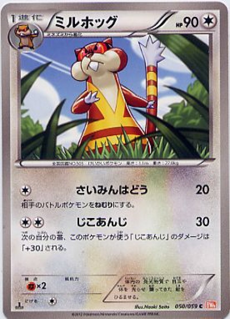 画像1: ミルホッグ (1)