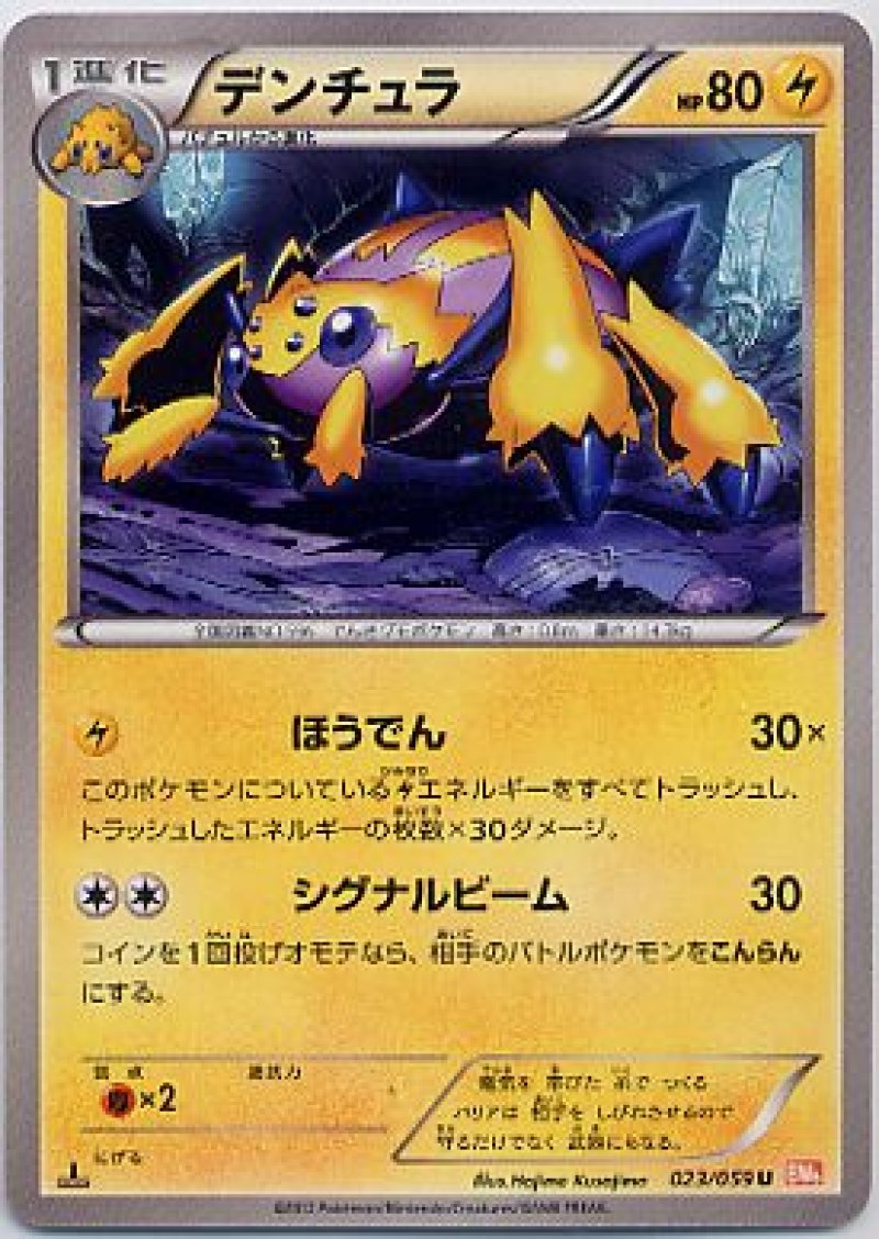 画像1: デンチュラ (1)