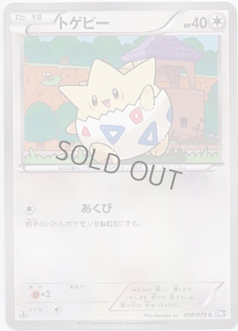 画像1: トゲピー (1)