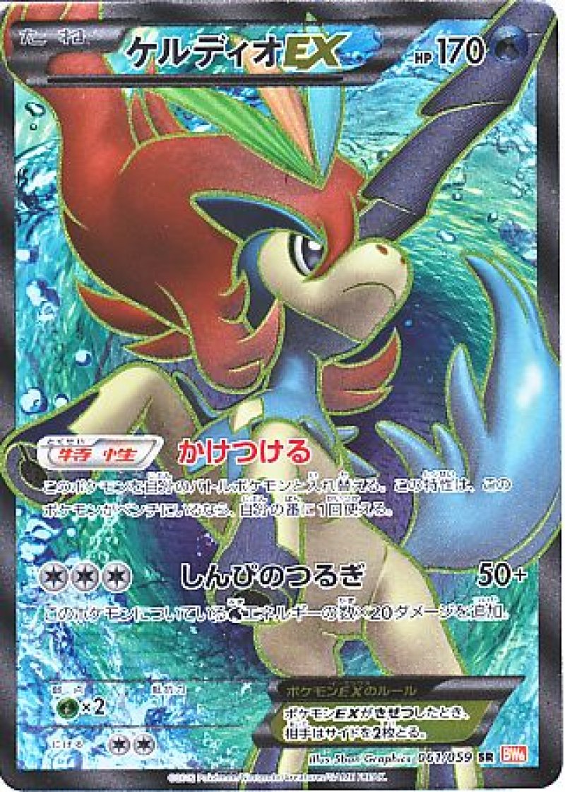画像1: ケルディオEX　SR (1)