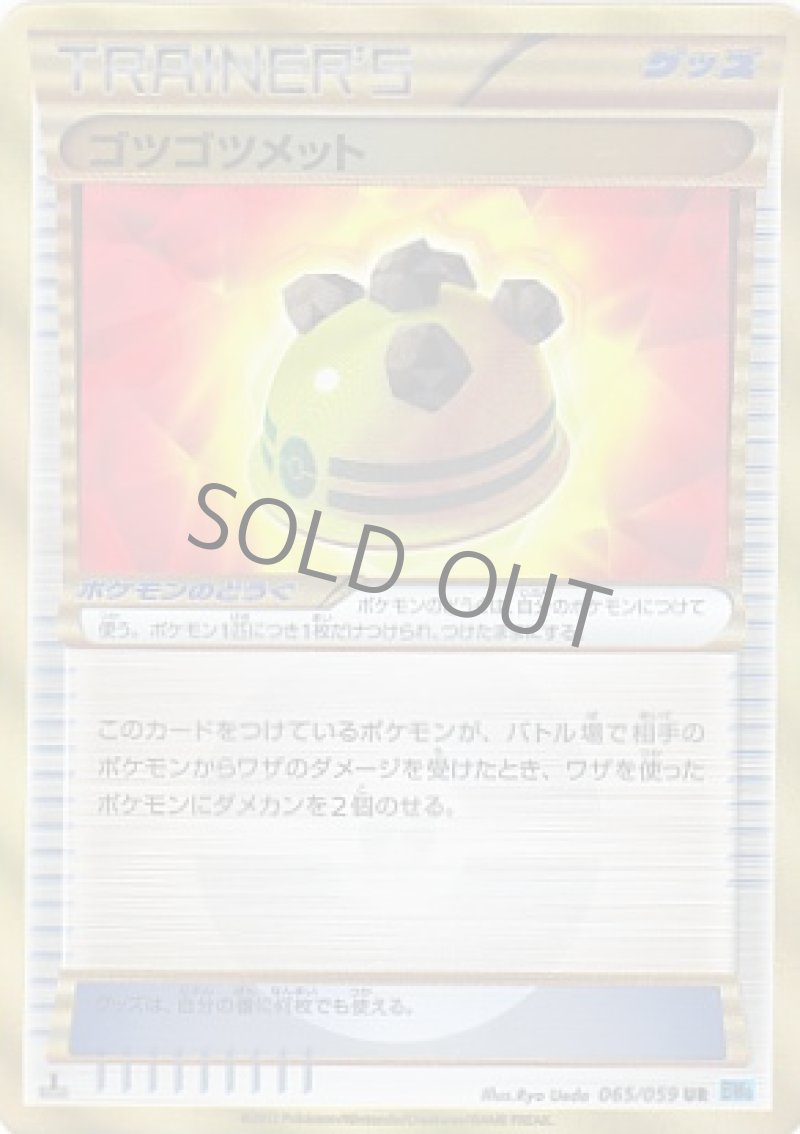 画像1: ゴツゴツメット　UR (1)