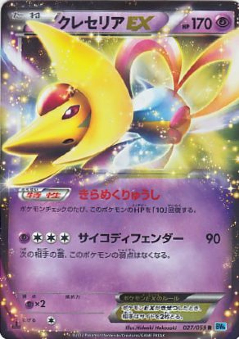 画像1: クレセリアEX (1)