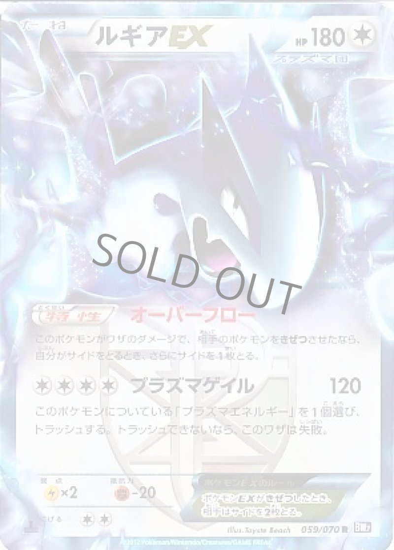 画像1: ルギアEX (1)
