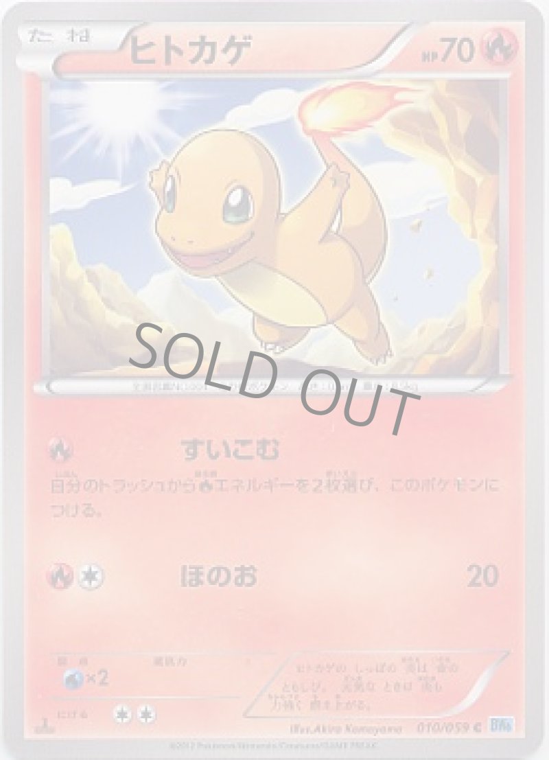 画像1: ヒトカゲ (1)