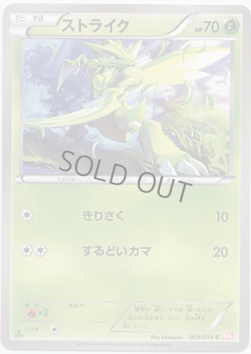 画像1: ストライク (1)