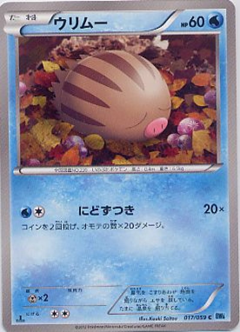 画像1: ウリムー (1)