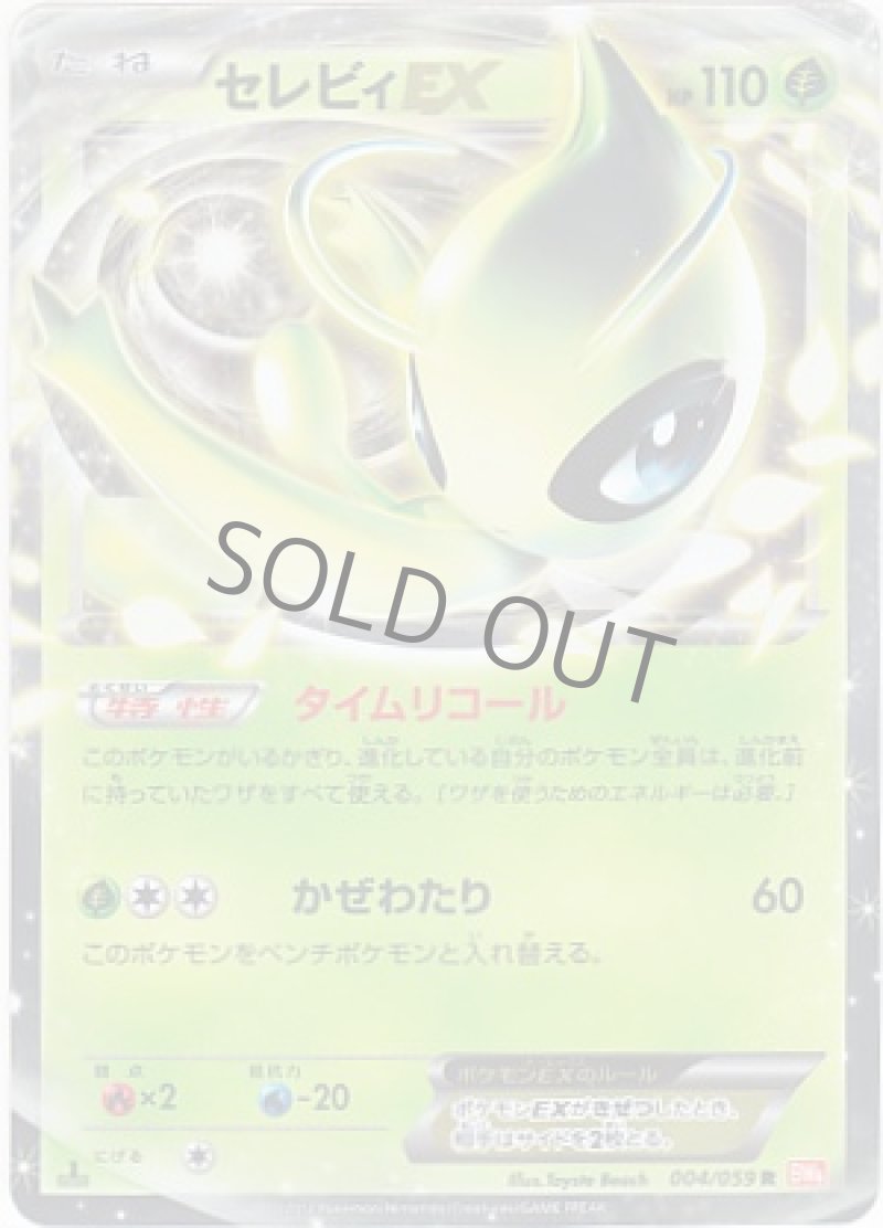 画像1: セレビィEX (1)