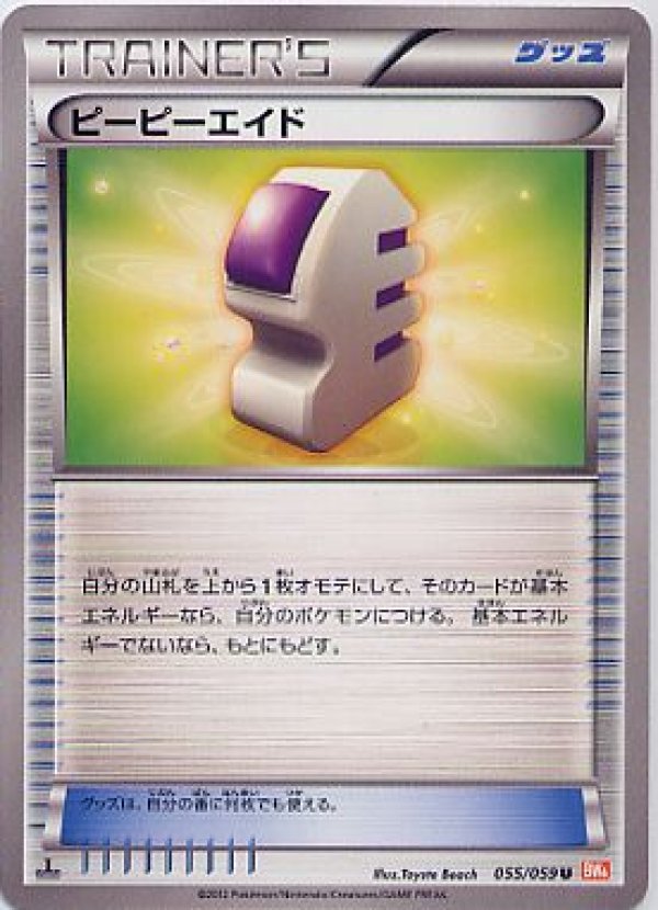 画像1: ピーピーエイド (1)