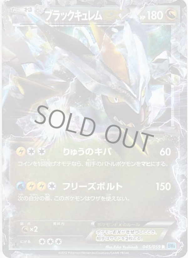 画像1: ブラックキュレムEX (1)