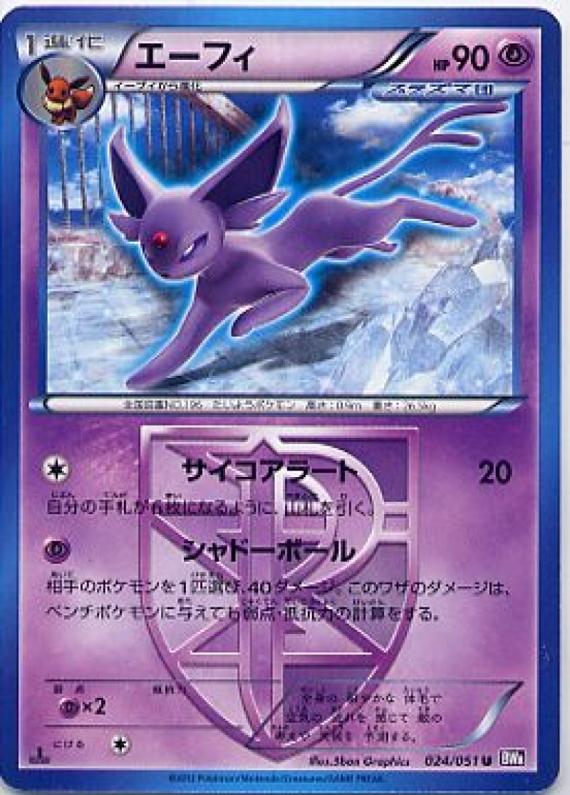 画像1: エーフィ (1)