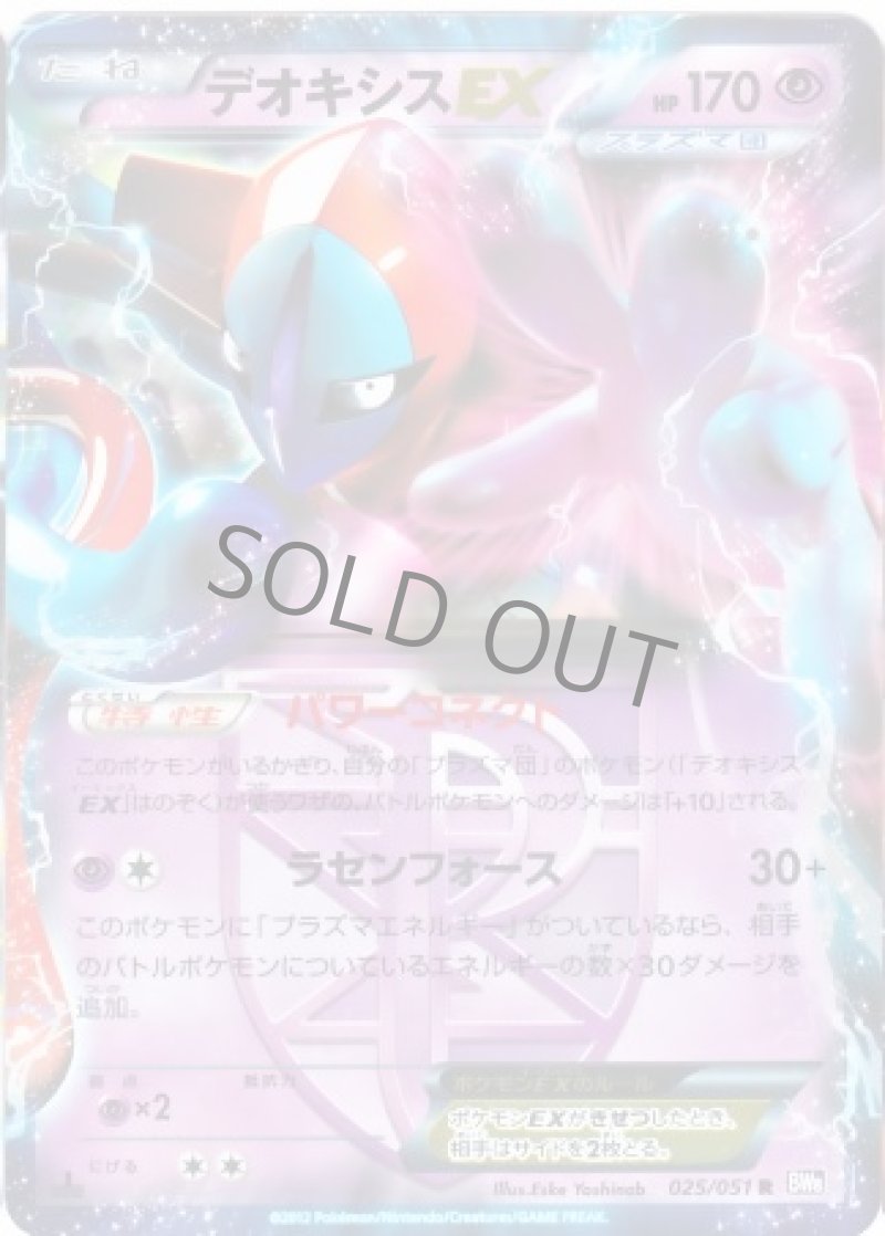 画像1: デオキシスEX (1)