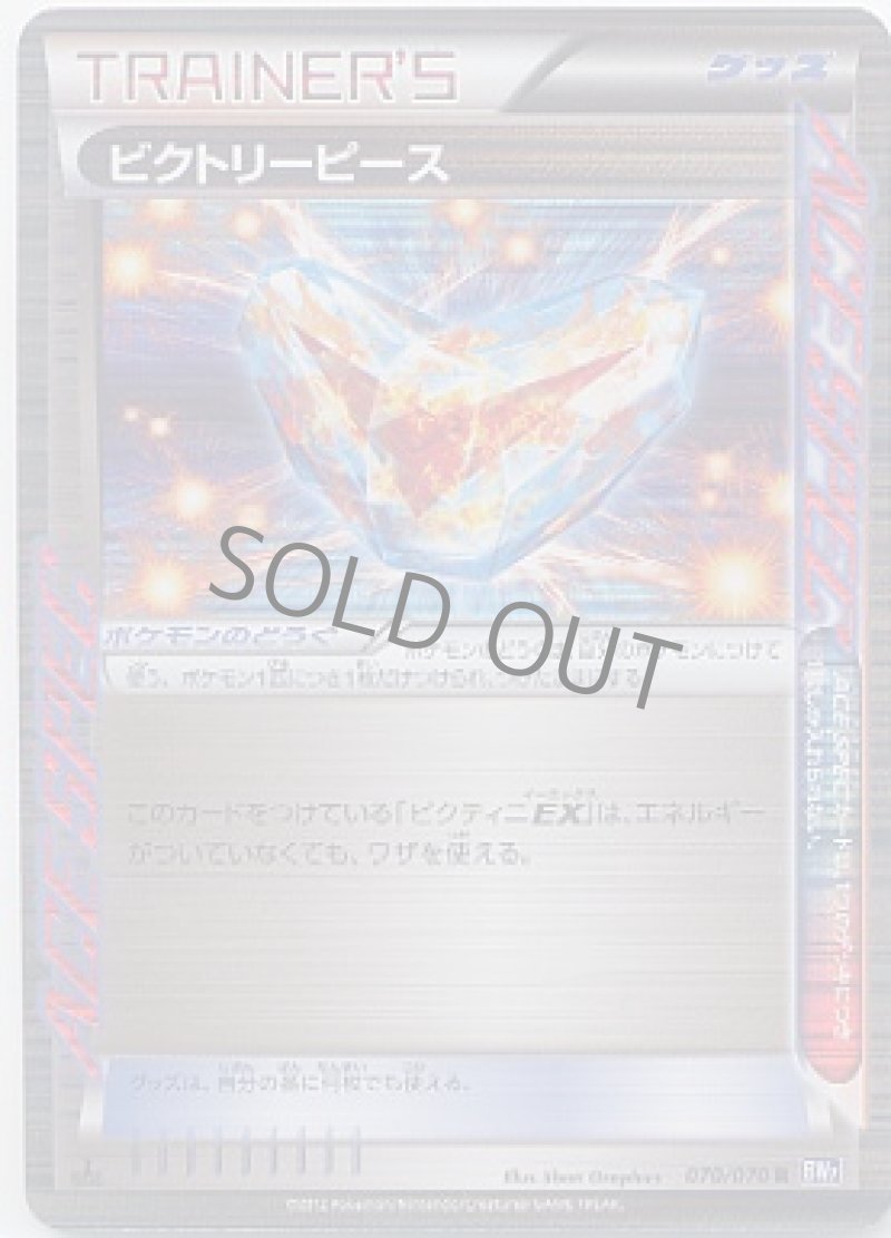 画像1: ビクトリーピース (1)