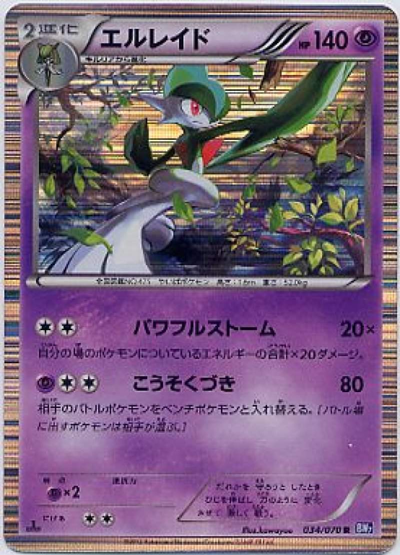 画像1: エルレイド (1)