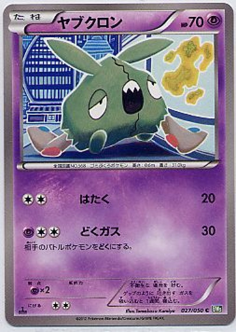 画像1: ヤブクロン (1)