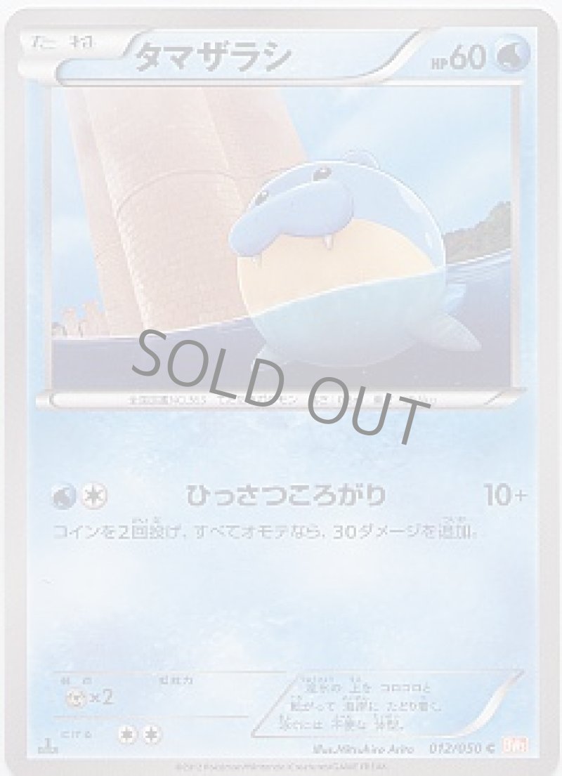 画像1: タマザラシ (1)