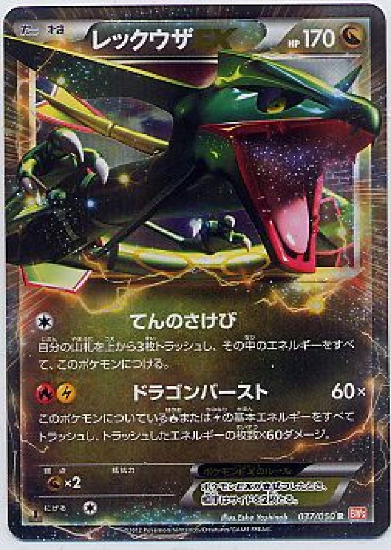 画像1: レックウザEX（裏面に押しあり・画像をご確認ください） (1)