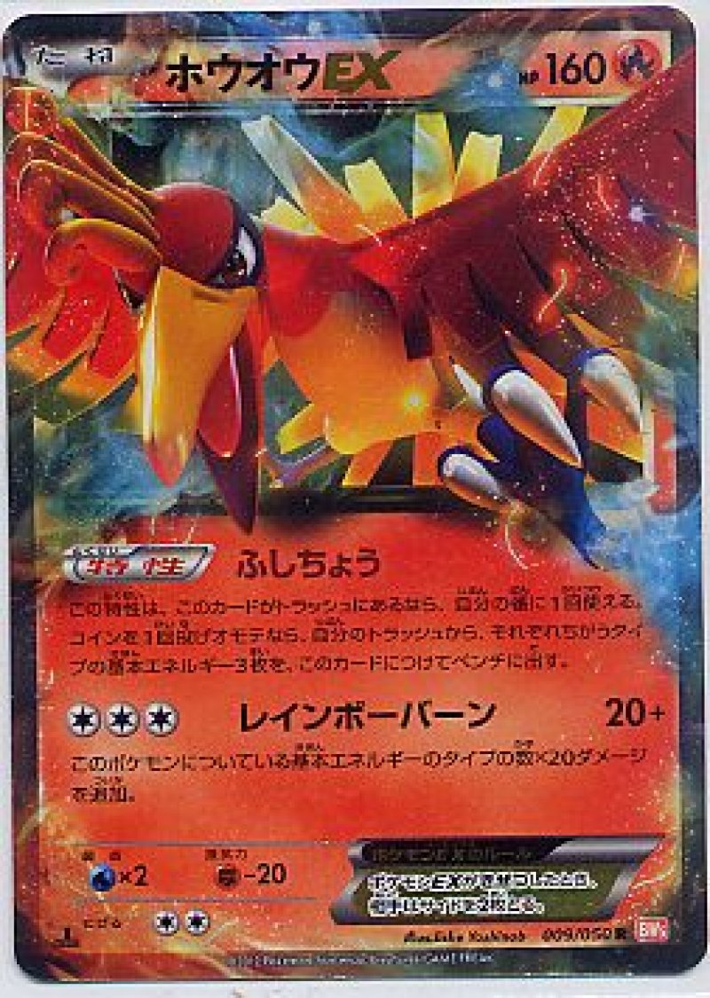 画像1: ホウオウEX (1)