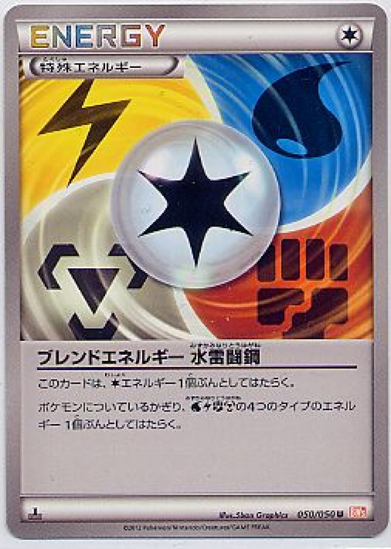 画像1: ブレンドエネルギー水雷闘鋼 (1)
