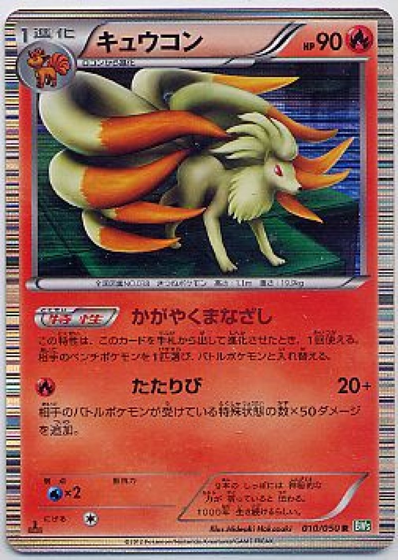 画像1: キュウコン (1)