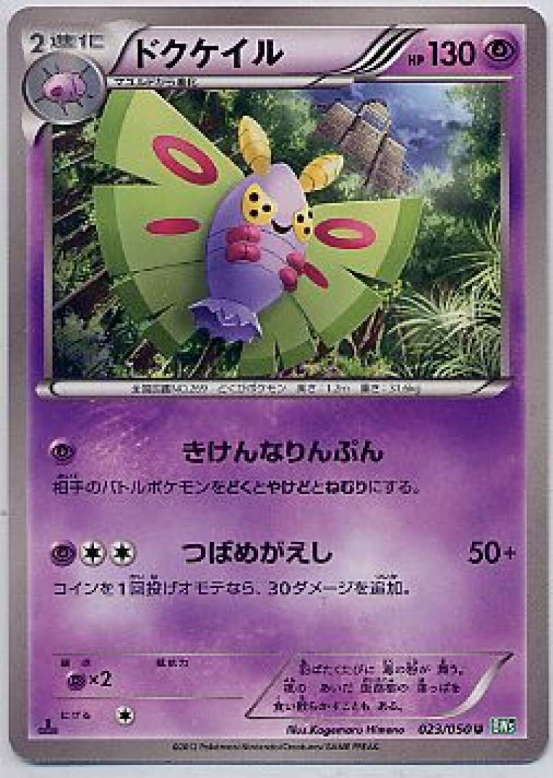 画像1: ドクケイル (1)