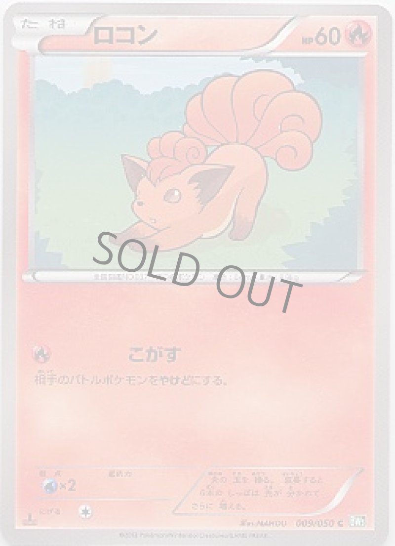 画像1: ロコン (1)