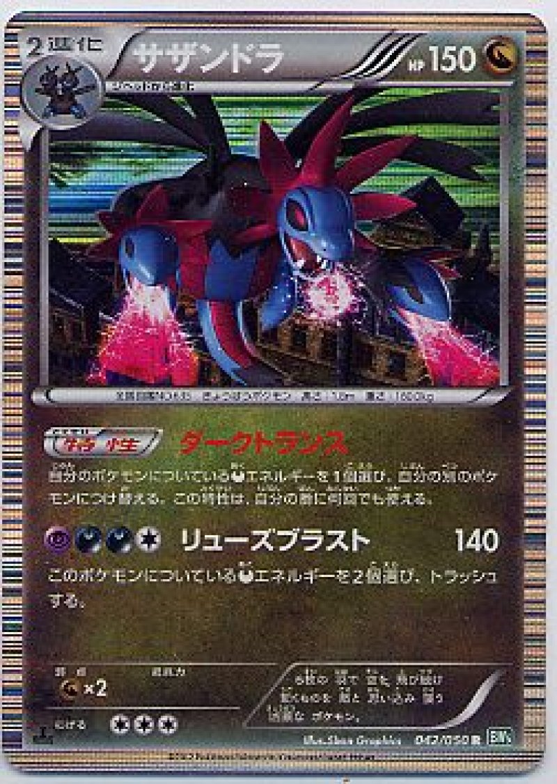 画像1: サザンドラ (1)
