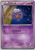 フワンテ(色違い)(ポケモンカードsv4a シャイニートレジャーex)