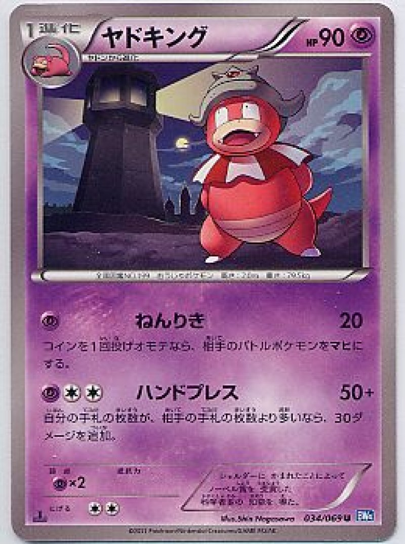 画像1: ヤドキング (1)