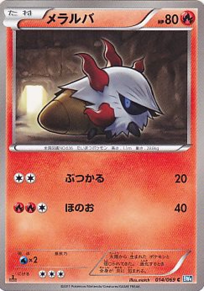 画像1: メラルバ (1)